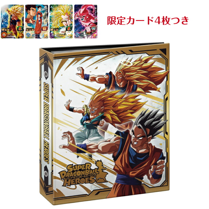 楽天市場】スーパードラゴンボールヒーローズ オフィシャル4ポケット