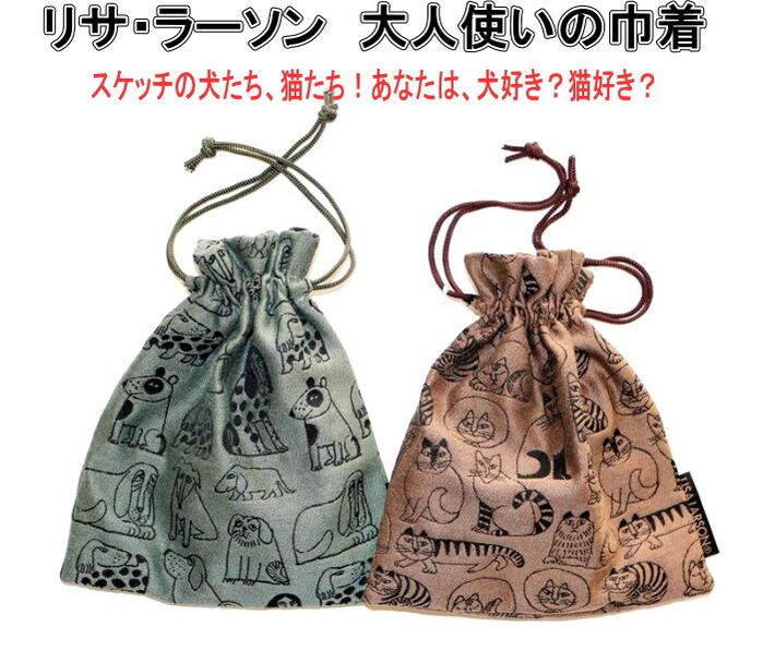 楽天市場】☆郵便発送で送料無料！ リサラーソン 北欧 巾着 スケッチの