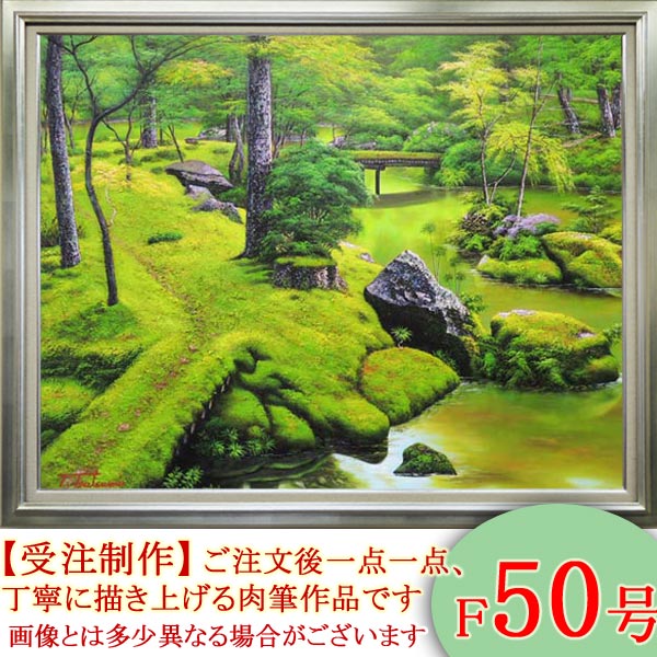 楽天市場】絵画 油絵 苔寺（西芳寺） F50号 （堤照男） 送料無料