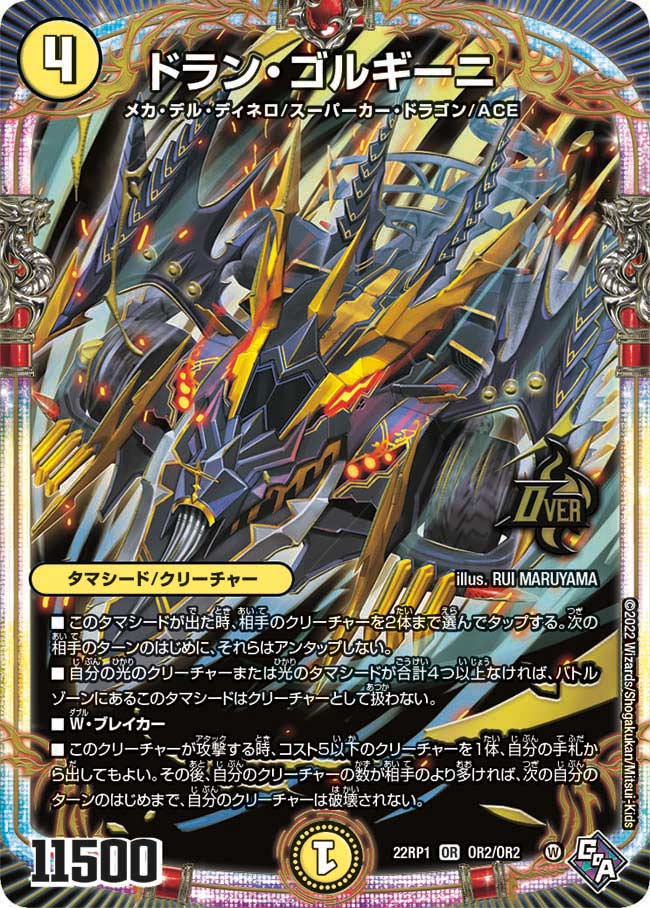 楽天市場】デュエル・マスターズ 22RP1 ◇OR◇ OR2/OR2 光 ドラン