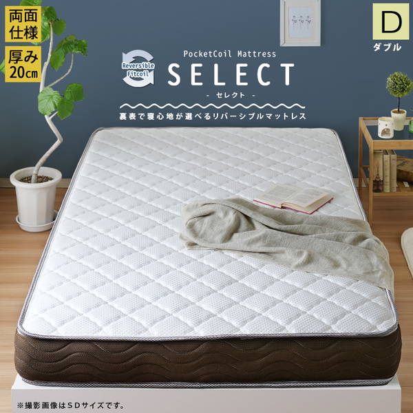 楽天市場】マットレス ダブル リバーシブル 両面仕様 SELECT ポケット