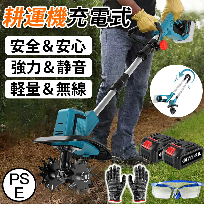 耕運機 充電 ミニ」の人気商品一覧 | 安い商品を通販サイトから探す