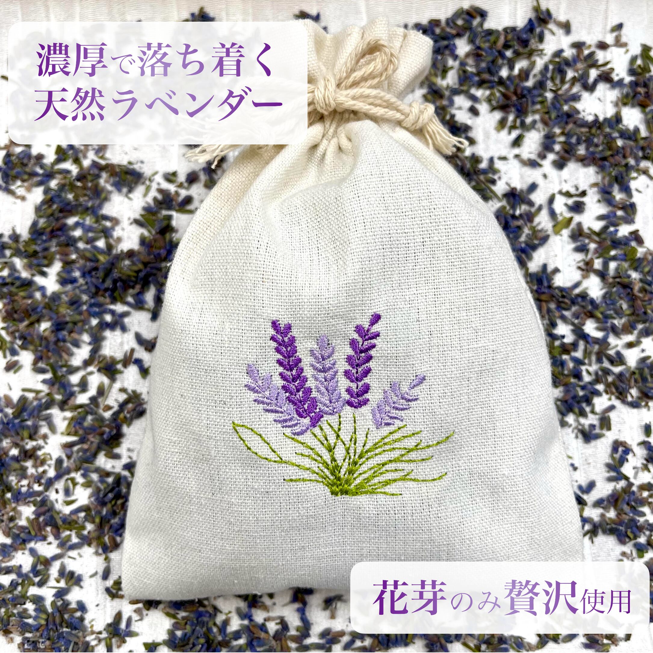 楽天市場】《ラベンダー サシェ》50g 花芽 手摘み コットン 刺繍 消臭