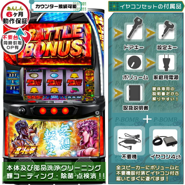 楽天市場】パチスロ 北斗の拳 転生の章（ホビー）の通販