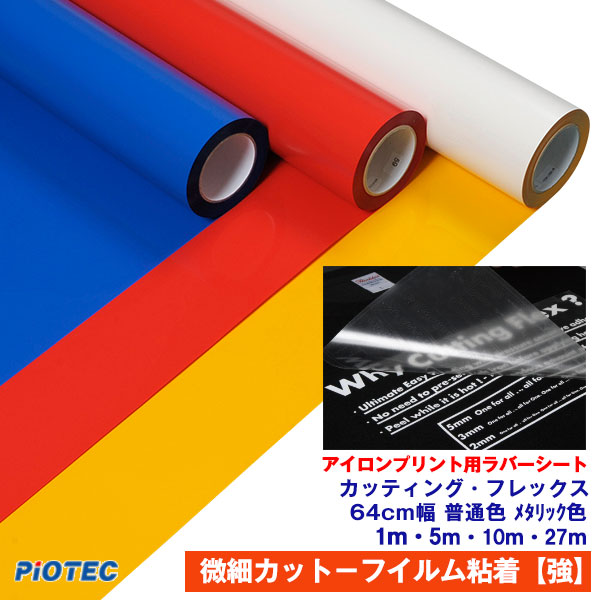 楽天市場】アイロンプリントシート 微細カット対応 フィルム粘着力強