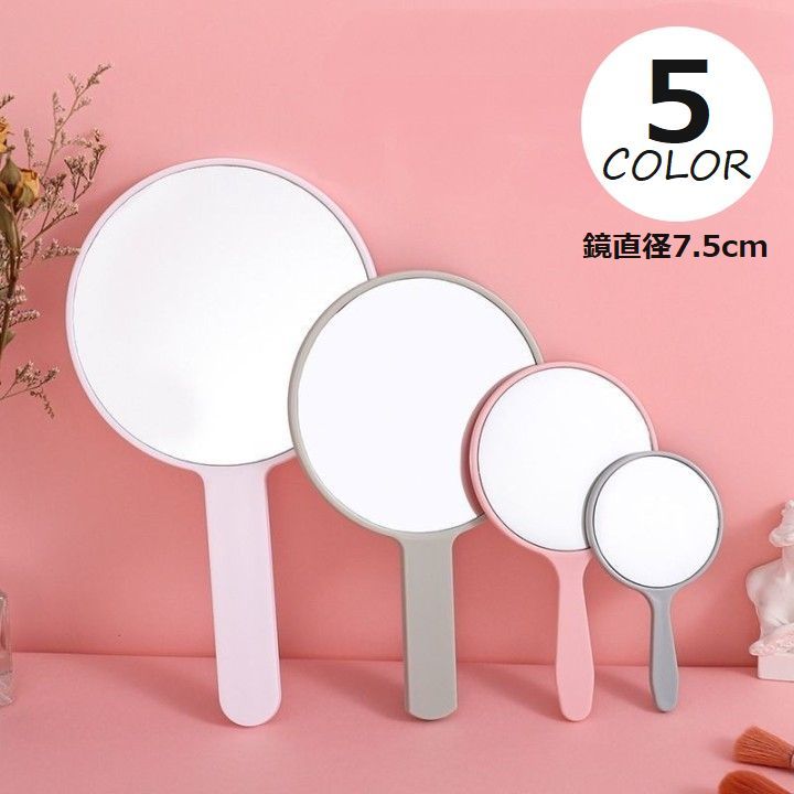 楽天市場】送料無料 手鏡 ハンドミラー コンパクトミラー 鏡 直径7.5cm