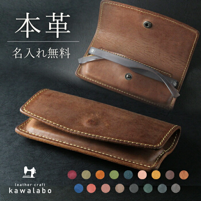 楽天市場】メガネケース ギフト 眼鏡ケース めがねケース 革 名入れ 本