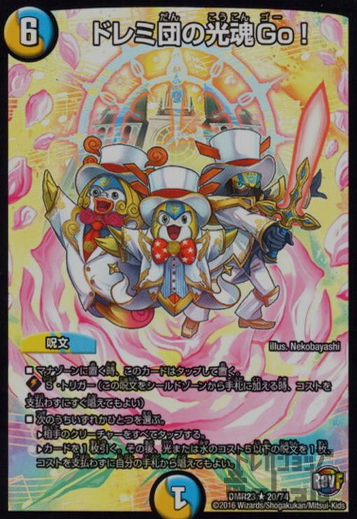 楽天市場】ドレミ団の光魂go!の通販