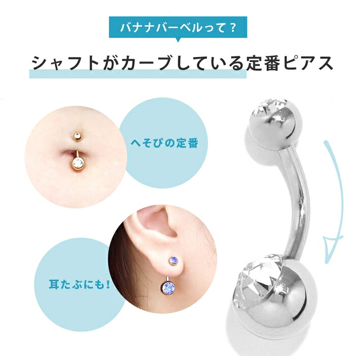 楽天市場】へそピアス 14G 18G ボディピアス サージカルステンレス