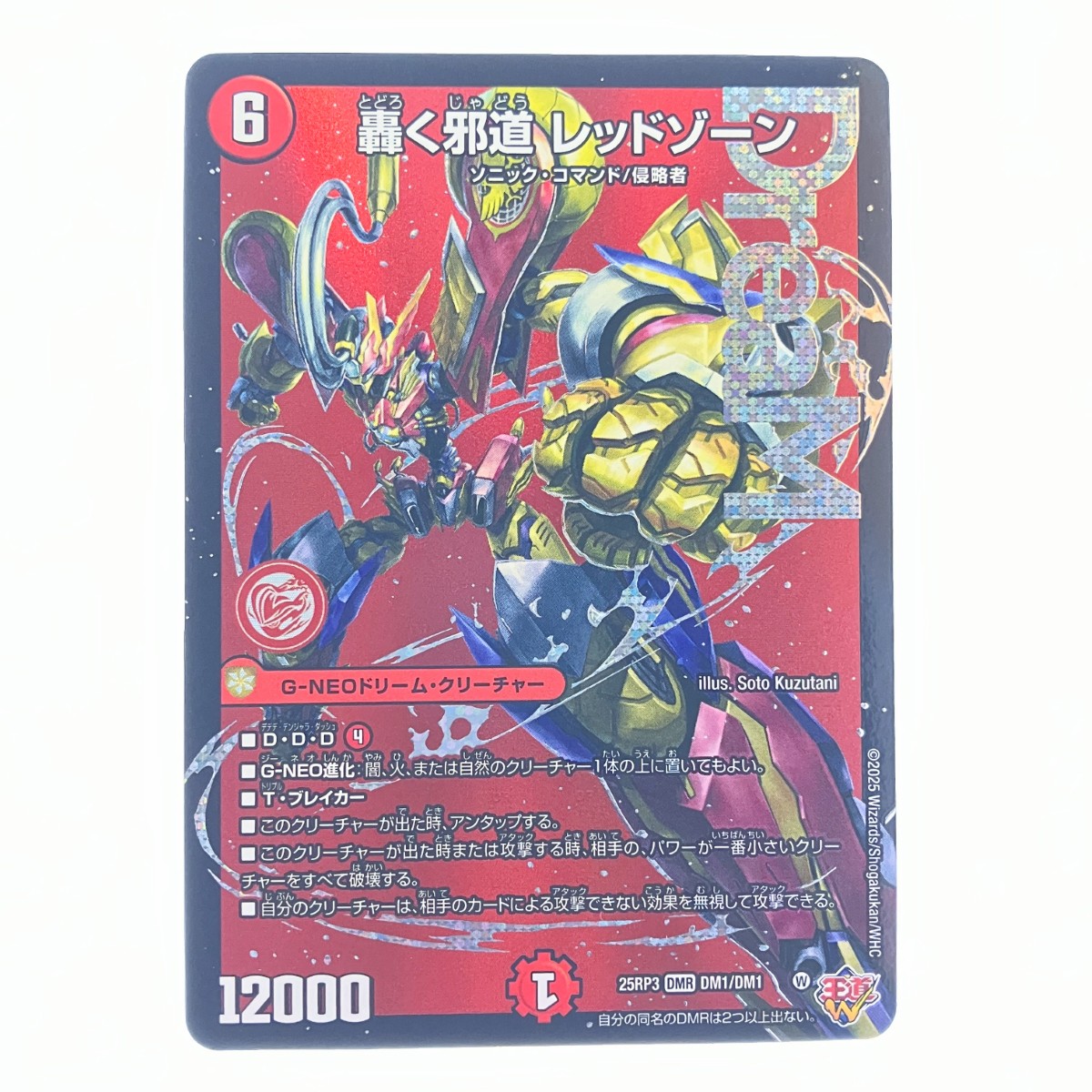 デュエマカード。驚く邪道 レッドゾーン 。2枚セット 轟く邪道レッド