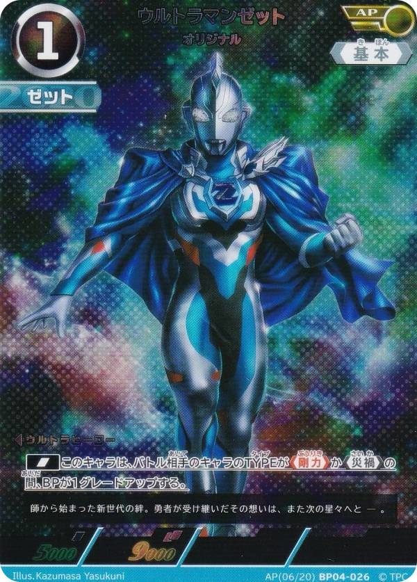 ウルトラマン カードゲーム ブースターパック04」の人気商品一覧