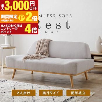Francfranc ソファ コンパクト」の人気商品一覧 | 安い商品を通販