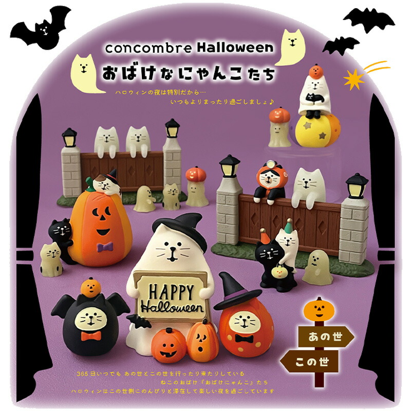 楽天市場】【マラソンP2倍】 コンコンブル ハロウィン 2025 おばけ