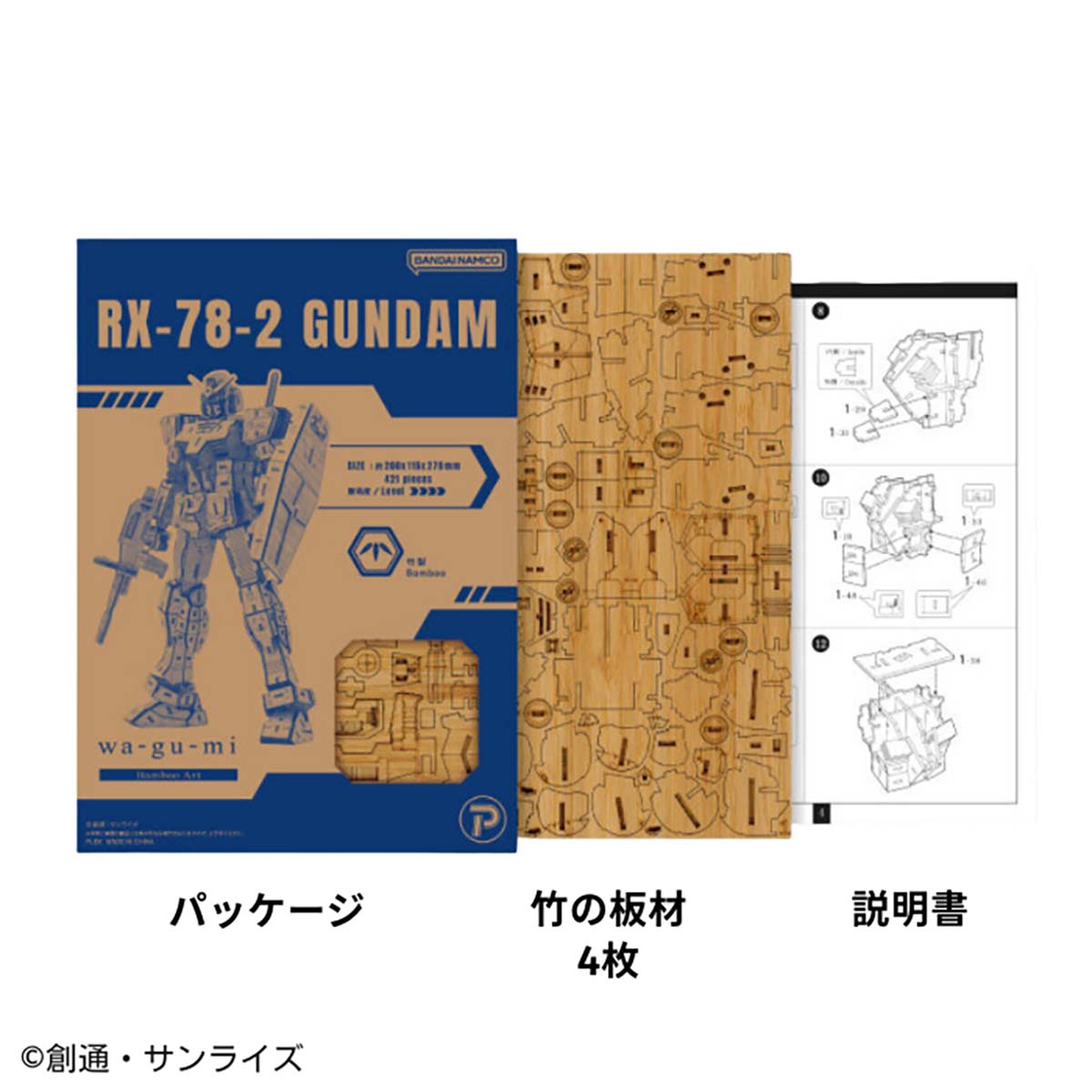楽天市場】Bamboo Art wa-gu-mi RX-78-2 ガンダム【 421パーツ 和組み
