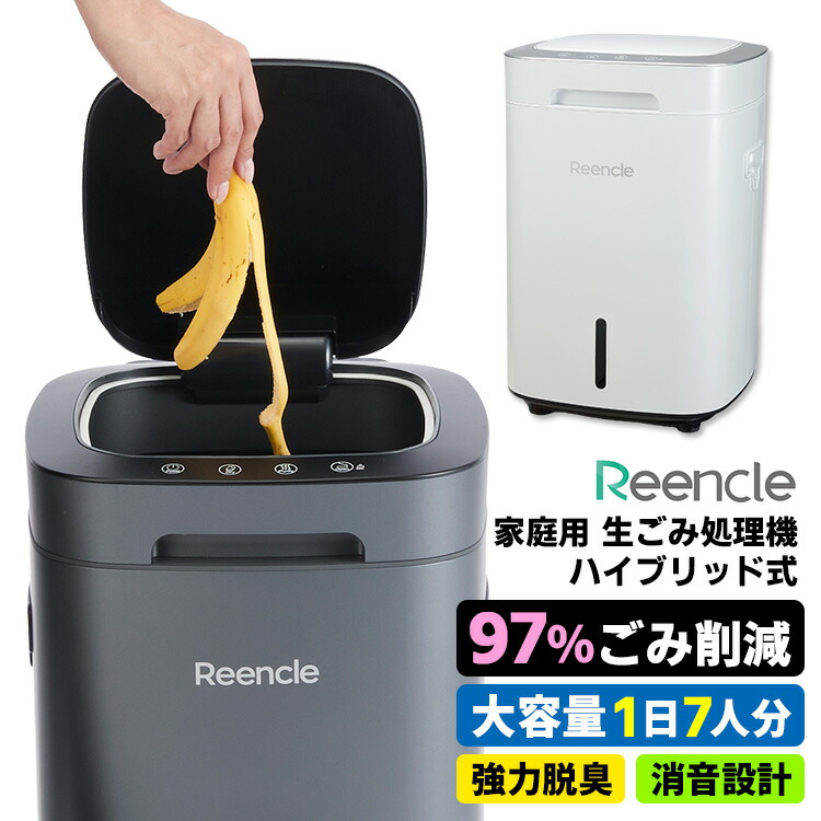 楽天市場】【6600円OFFクーポン】Reencle Prime 家庭用 生ごみ処理機