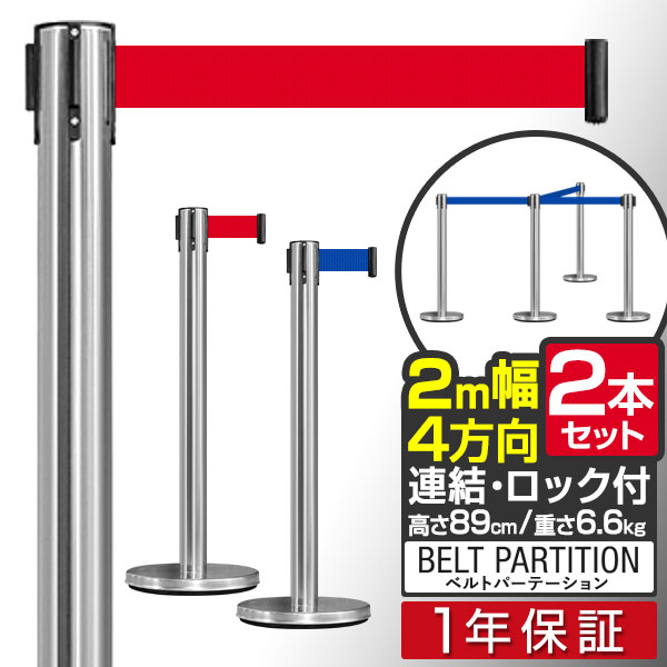楽天市場】【楽天1位】パーテーション ベルトパーテーション 連結