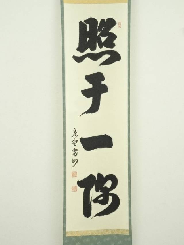 2986 長谷川寛州 「梅花和雪香」 共箱 肉筆 紙本 大徳寺 2986 長谷川寛