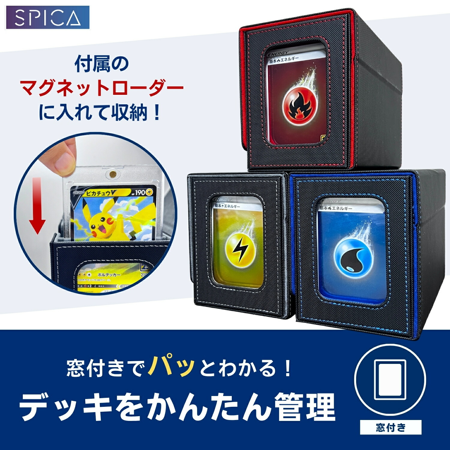 楽天市場】SPICA 多機能 デッキケース 窓付き トレカケース 推し窓 PU