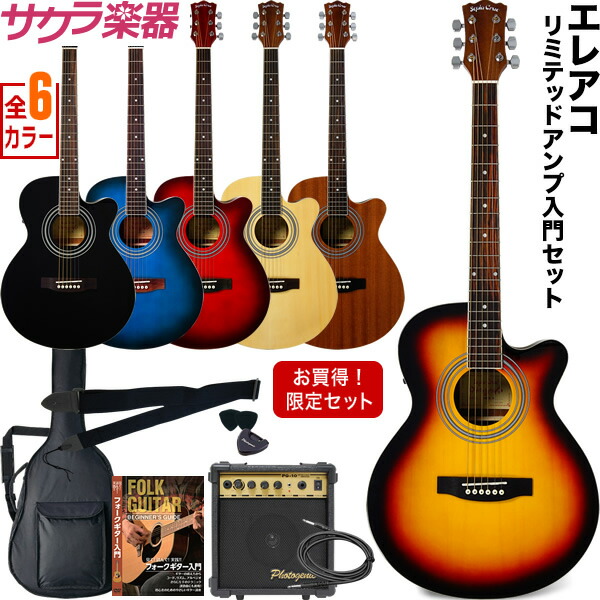 楽天市場】エレアコ Sepia Crue EAW-01 リミテッドアンプセット