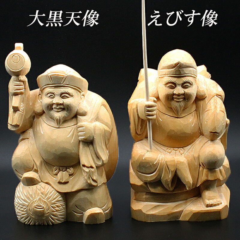 楽天市場】天然 桧木彫り (ヒノキ) 大黒天 恵比寿 像 セット（高さ約
