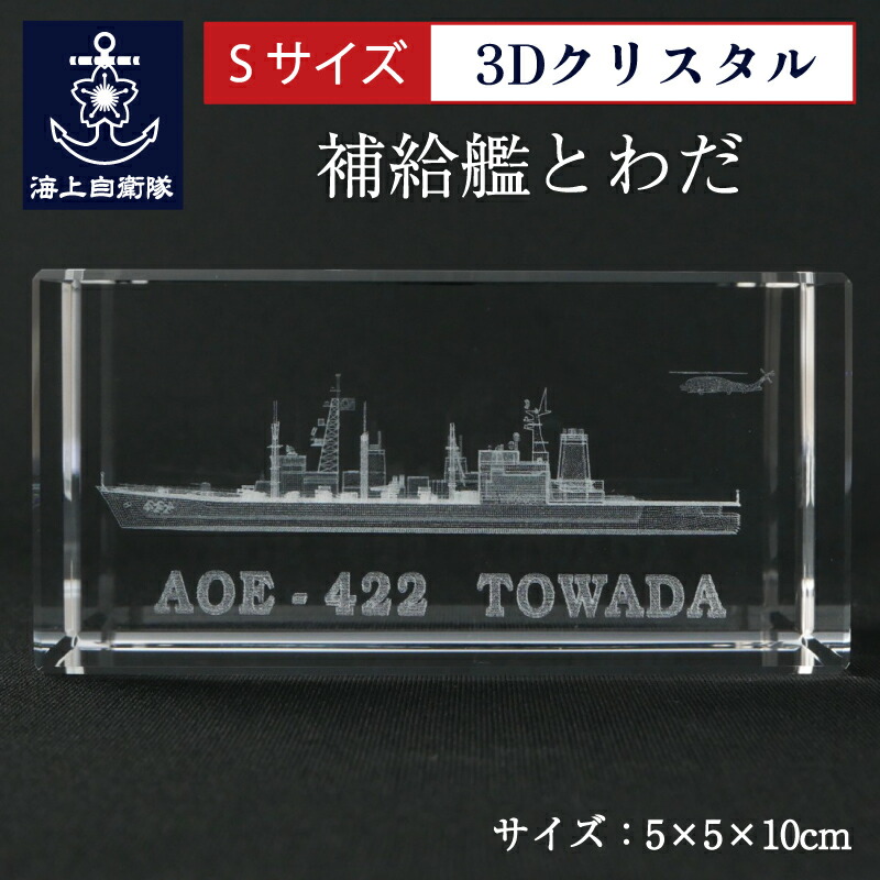 海上自衛隊 第一練習隊 クリスタル g1626_main.jpg