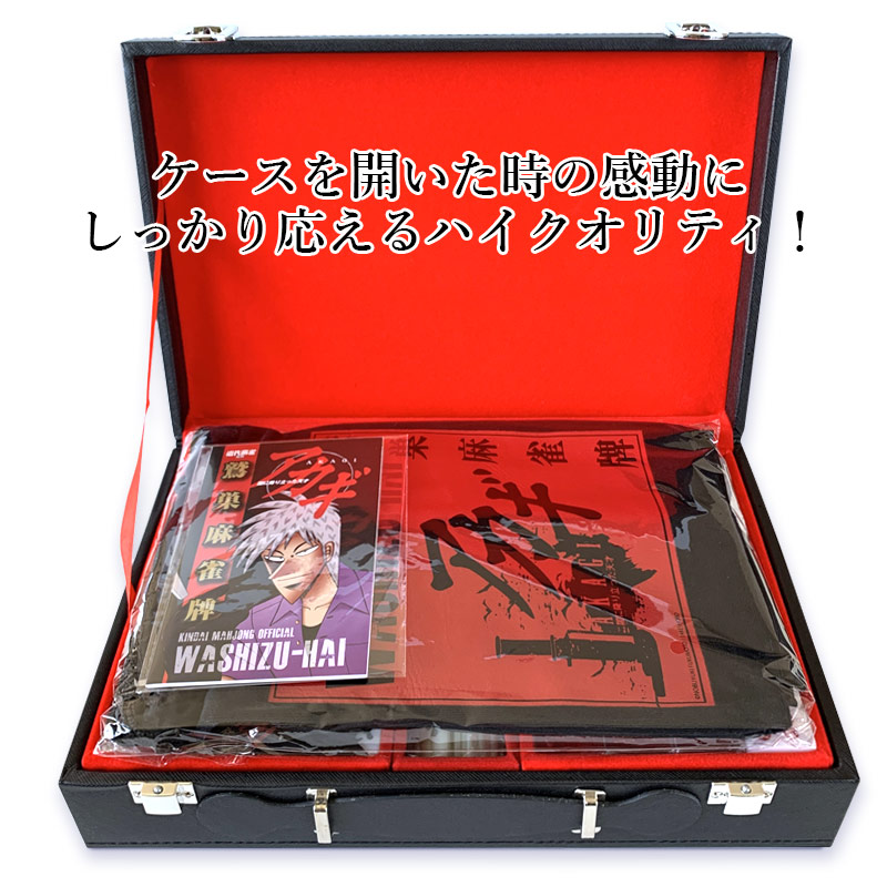 楽天市場】☆NEW楽天限定 公式 ブランド アカギ麻雀牌