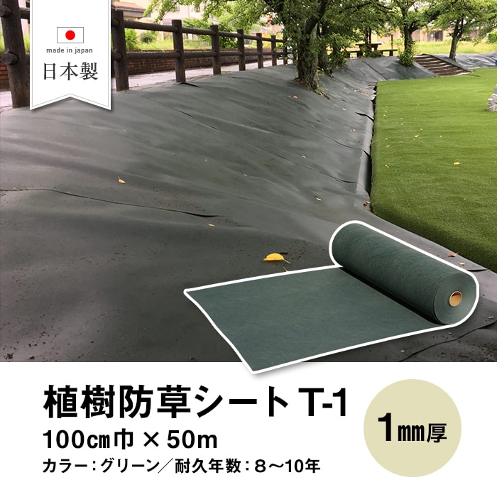 楽天市場】【防草シート】谷口産業 植樹防草シートT-1 1m×50m 不織布