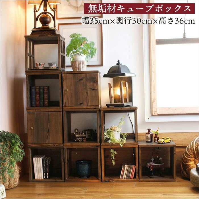 楽天市場】【1月末で販売終了】日本製 古材 キューブボックス 単品