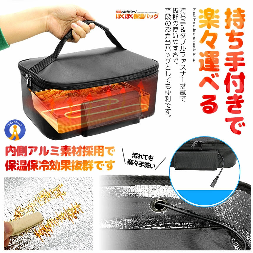 楽天市場】お弁当 保温バッグ 大判 ほくほく 車用 保冷 ランチ 70度
