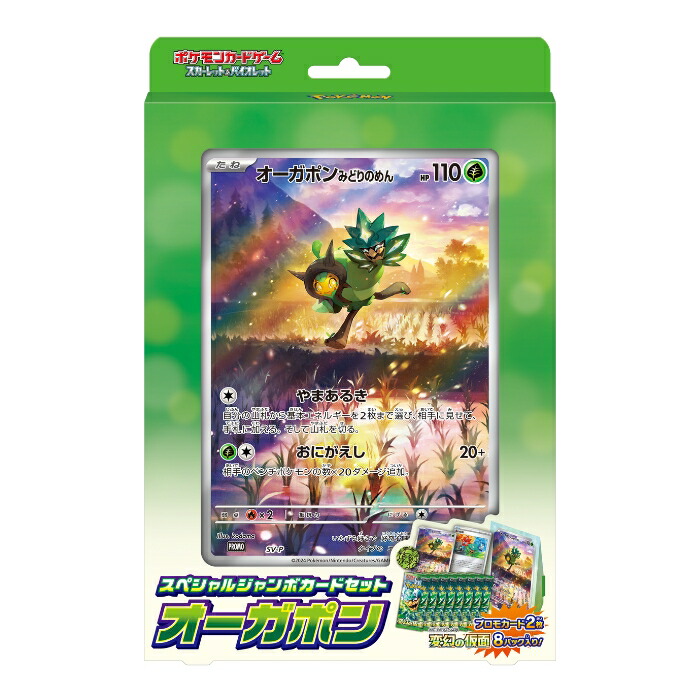 ポケモン ポケモンカードゲームスカーレット&バイオレット スペシャル