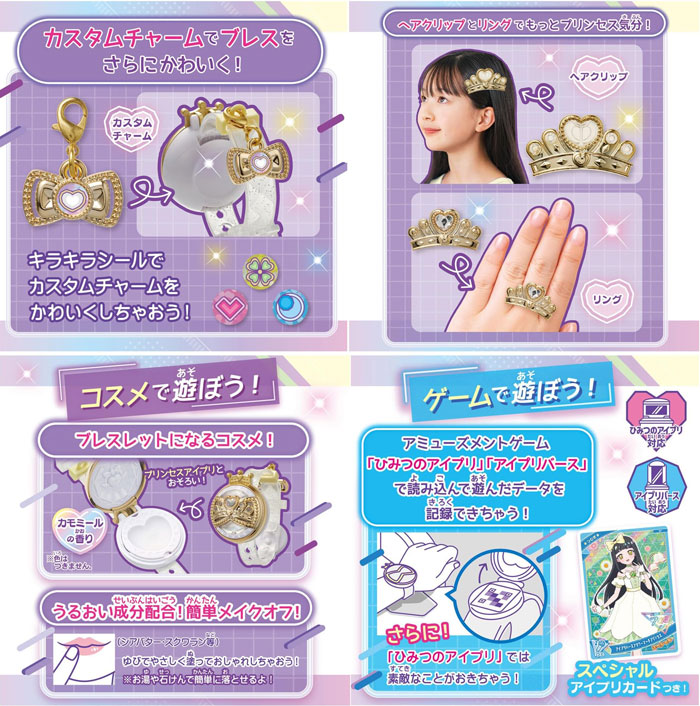 楽天市場】【送料無料!】 ひみつのアイプリブレスDXセット プリンセス
