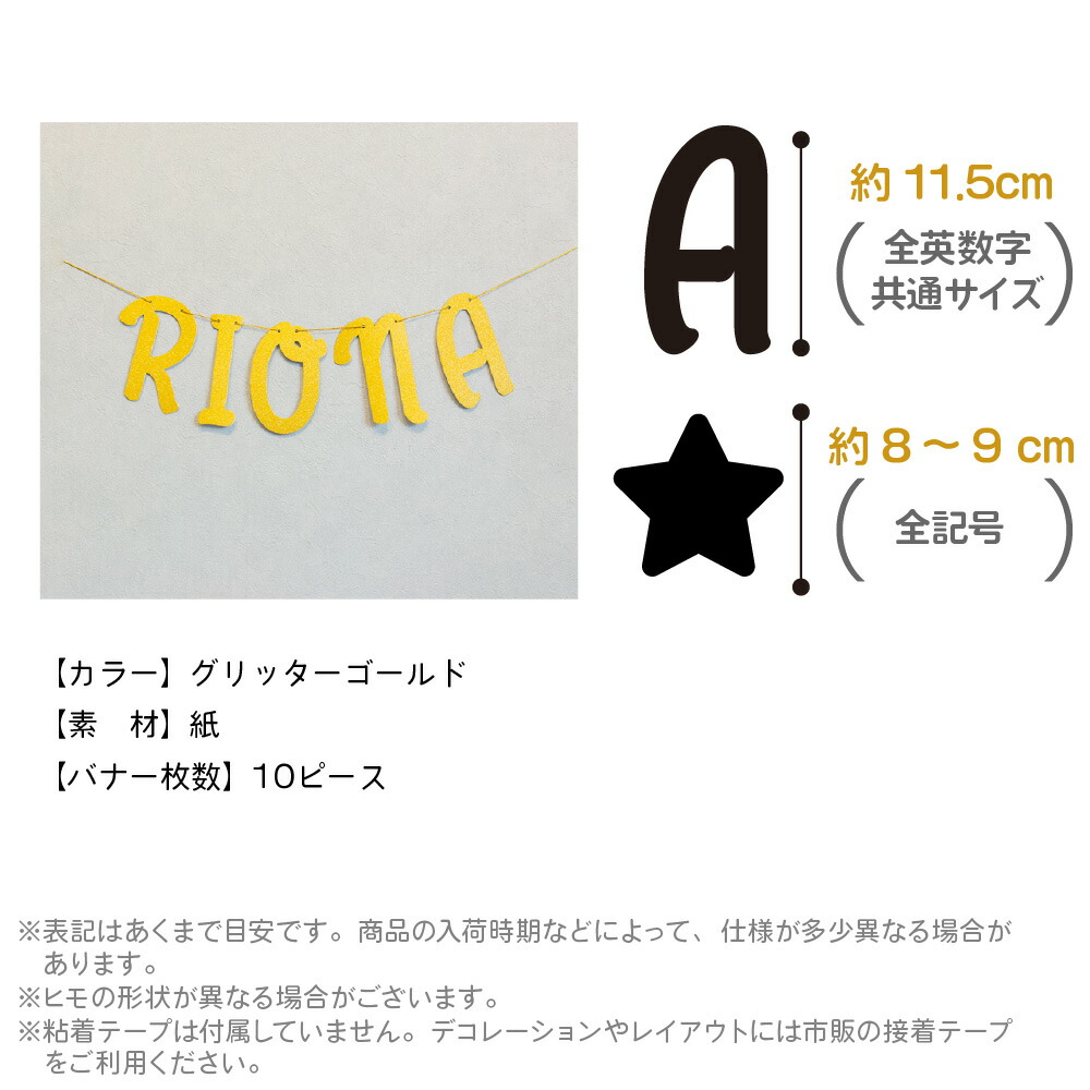 楽天市場】お名前 ガーランド レターバナー 名前 選べる 英数字 誕生日
