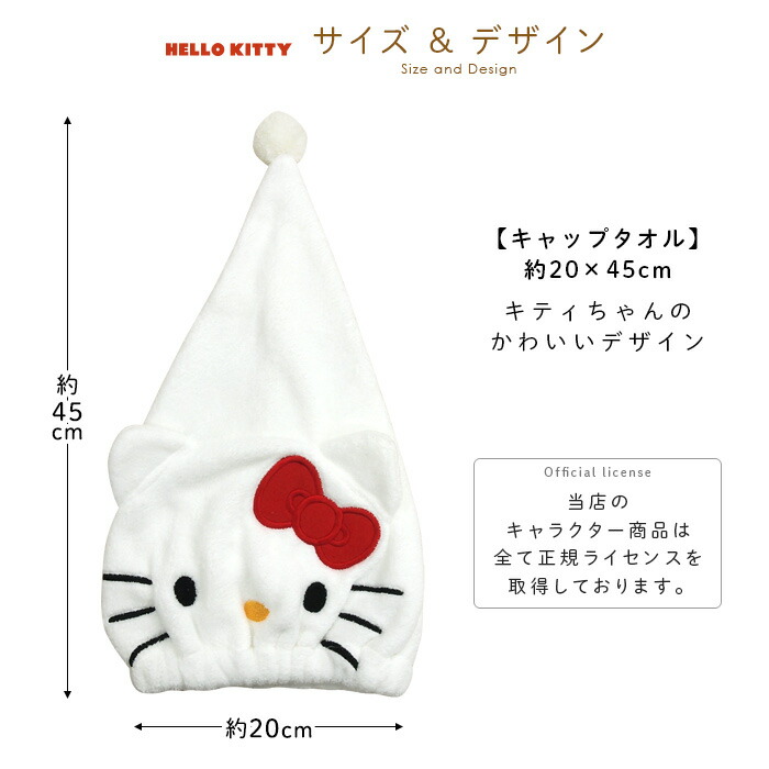 楽天市場】キャップタオル ハローキティ マイクロファイバー 抗菌防臭