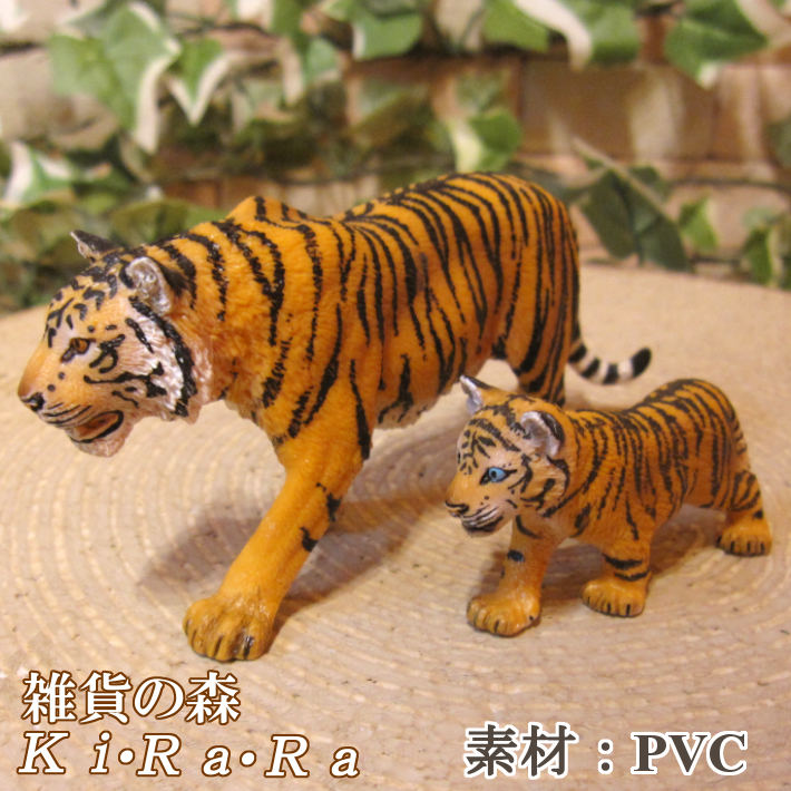 楽天市場】トラの置物 虎の親子 2点セット Aタイプ リアルな とら 寅