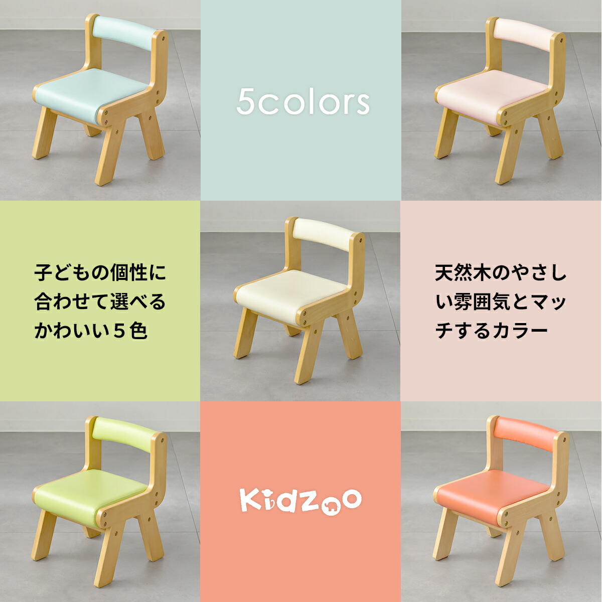 楽天市場】Kidzoo（キッズー）キッズチェア 木製 PVC座面 子供椅子 名
