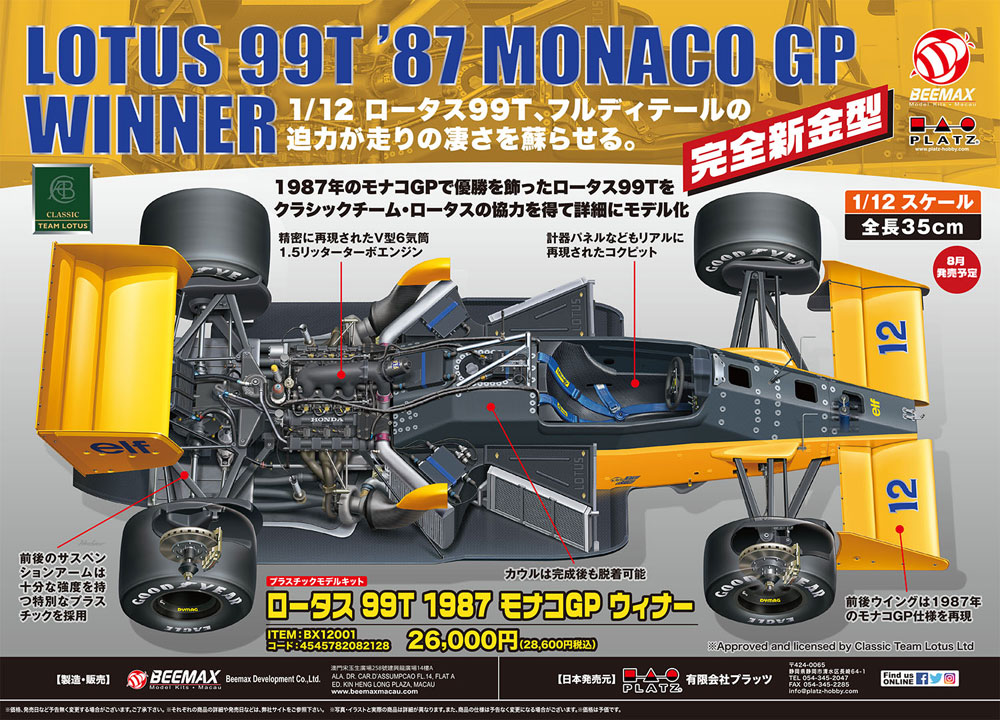 1/12 ロータス 99T 1987 モナコGP ウィナー【BX12001:4545782099652