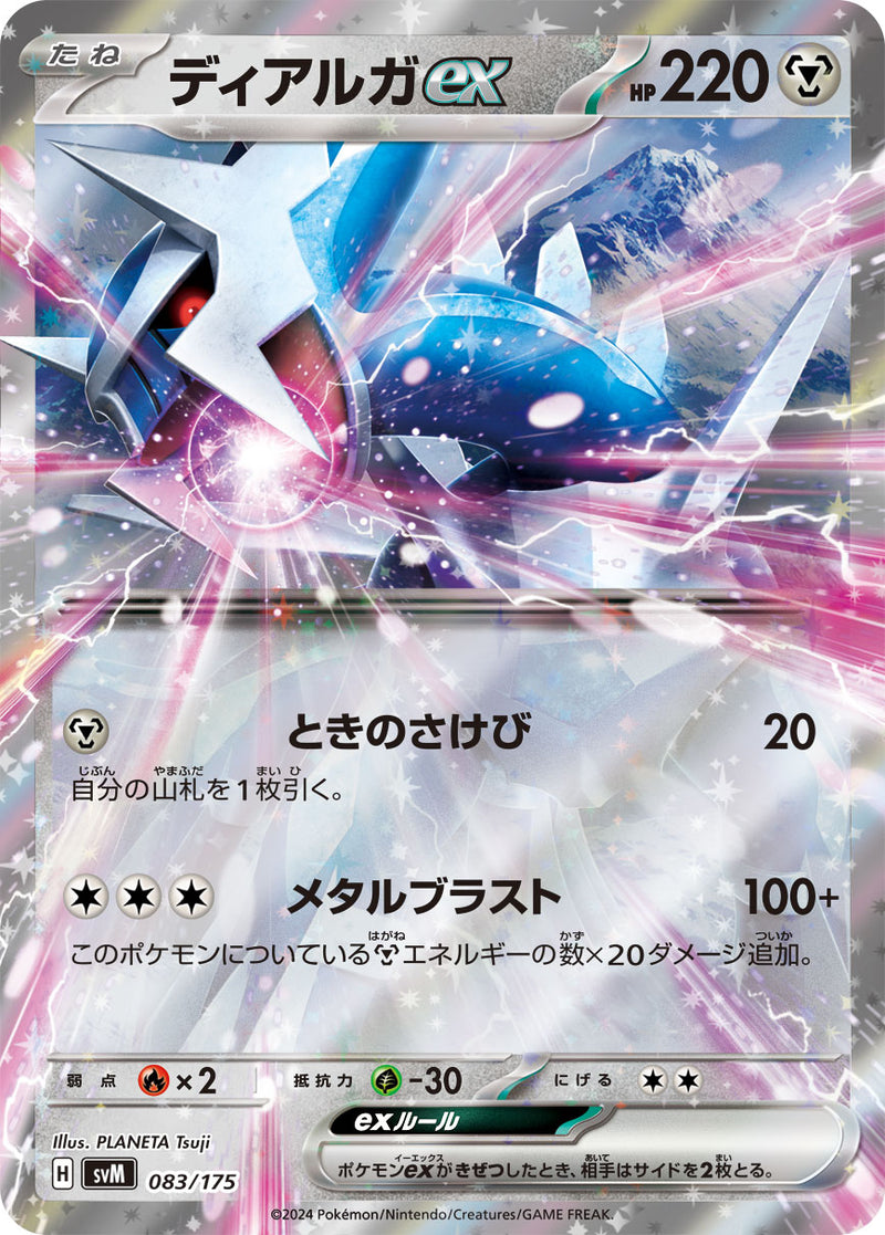 RR仕様 ディアルガex 083/175［SVM］｜ポケモンカードゲーム通販