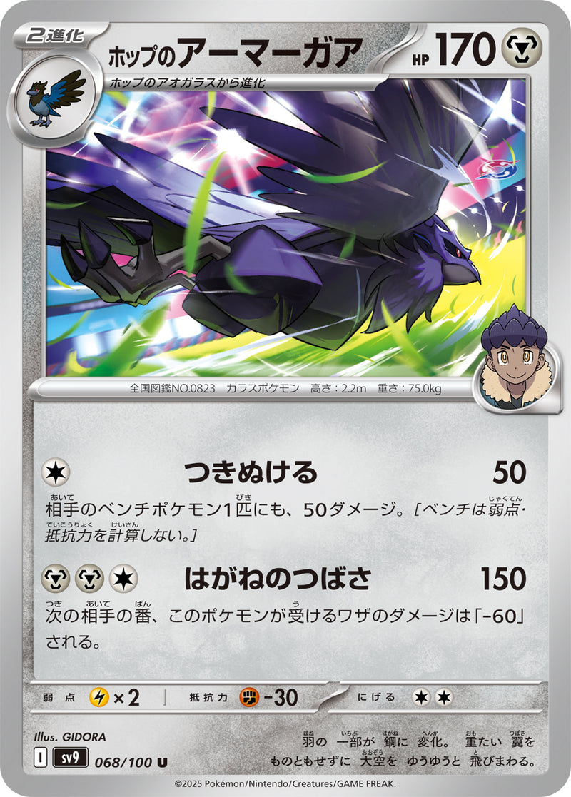 RR ホップのザシアンex 069/100［SV9］｜ポケモンカードゲーム通販