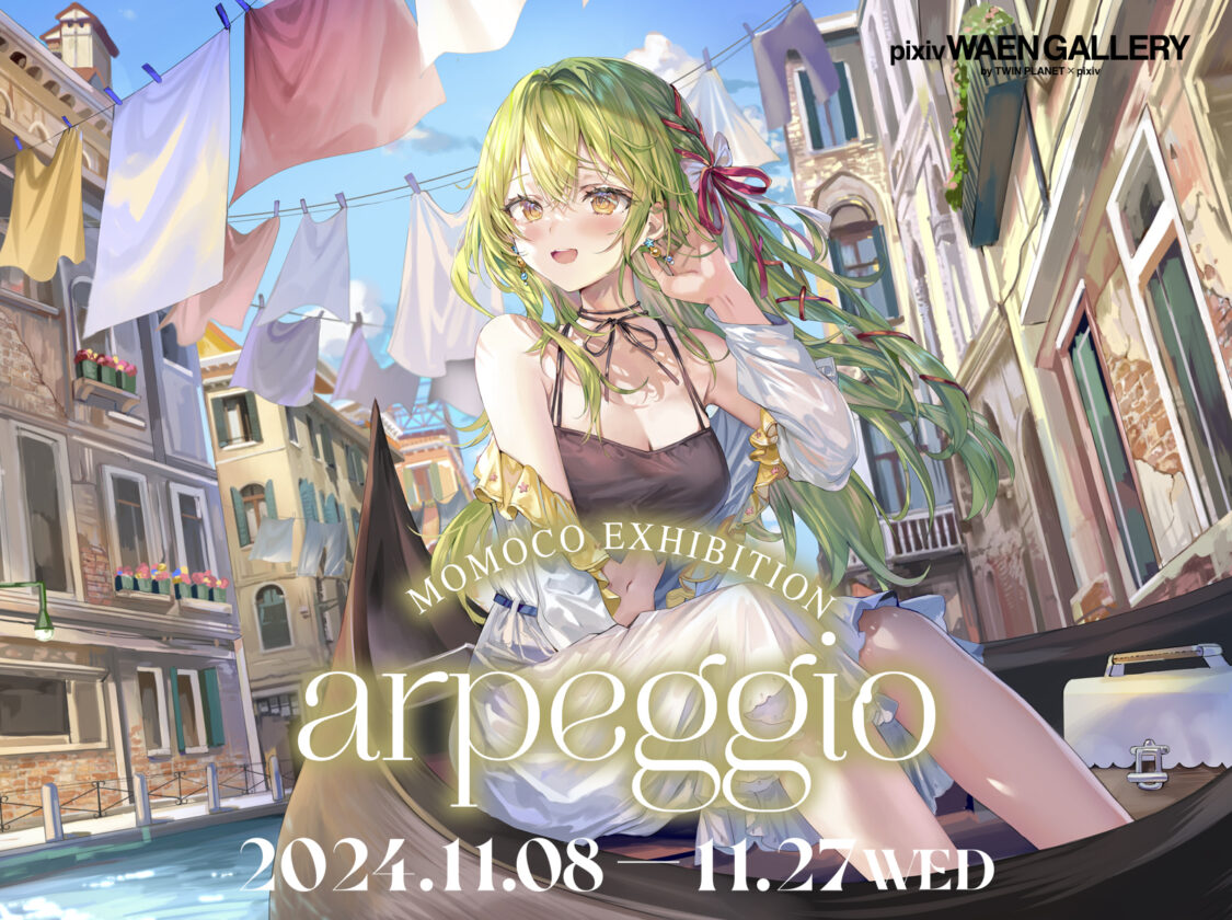 ももこ個展「arpeggio」を11月8日(金)からpixiv WAEN GALLERYにて開催