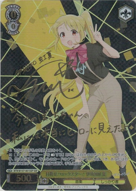 サイン】ぼっち・ざ・ろっく！ | 福福トレカ ヴァイスシュヴァルツ専門店