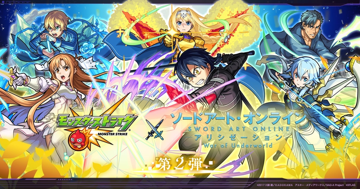 モンスターストライク」，アニメ，ソードアート・オンライン アリシ