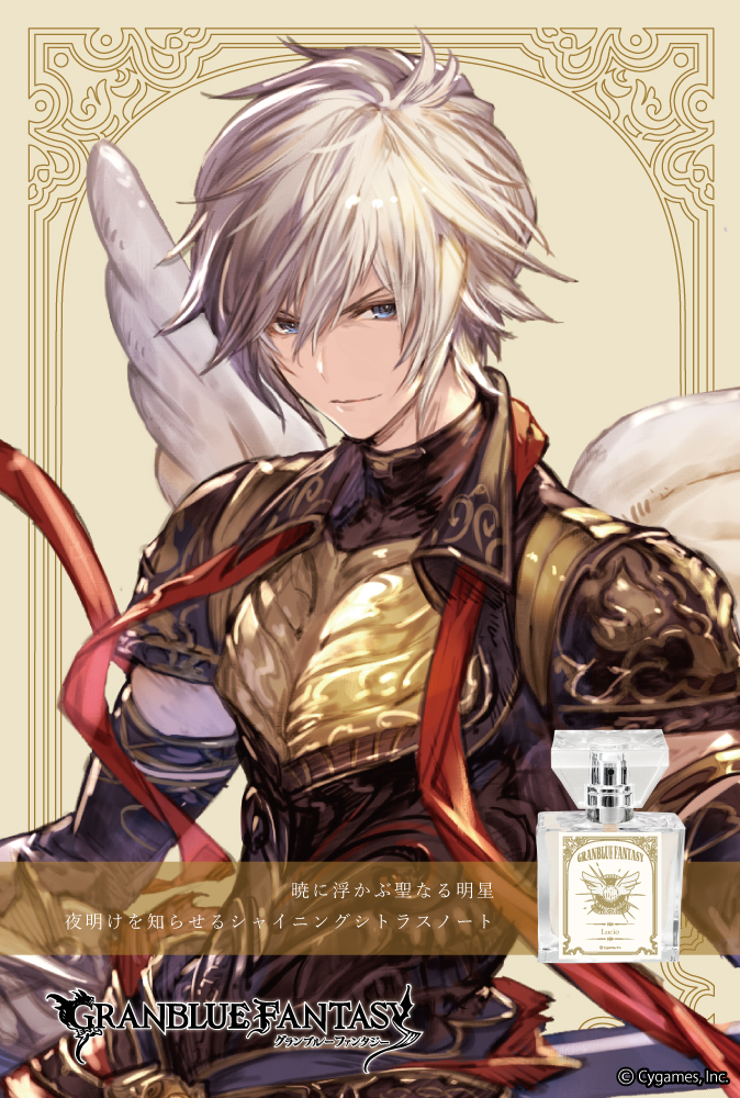 画像ギャラリー No.007 | 「グラブル」のフレグランス第6弾が発売決定