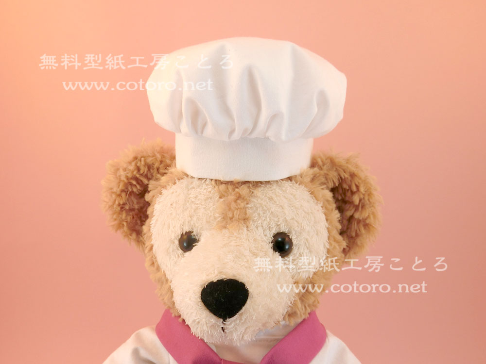 作り方☆「コック帽子」Sサイズダッフィー等の縫いぐるみに | 無料型紙