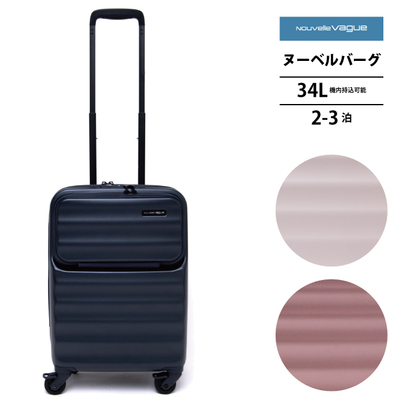 送料無料 正規品 スーツケース 機内持ち込み ヌーベルバーグ Nouvelle