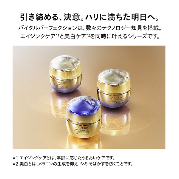 バイタルパーフェクション シュプリームクリーム コンセントレート