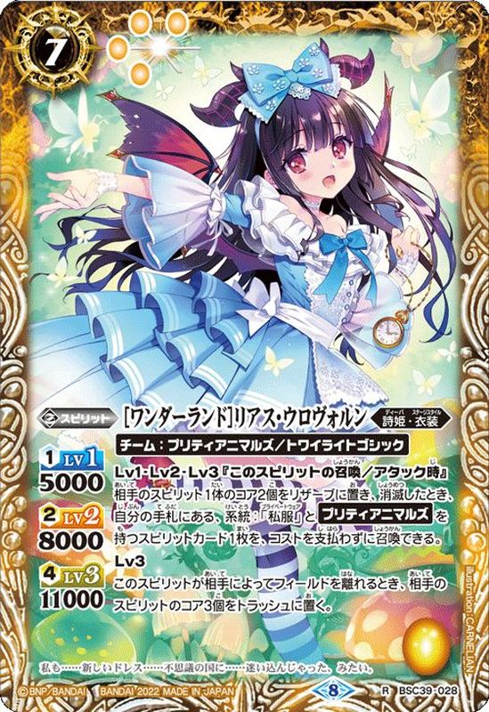 2022/8)[ワンダーランド]リアス・ウロヴォルン【R】{BSC39-028}《黄》
