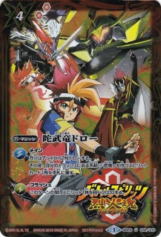 2016/3)陀武竜ドロー(illus：湯本佳典&SUNRISE D.I.D.)【U】{SD29-014