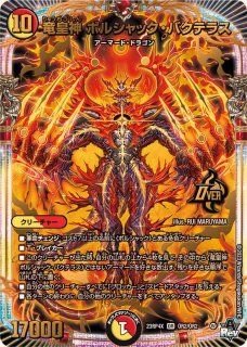 状態B〕ボルシャック・クロス・NEX/ボルシャック英雄譚【SR】{EX0426