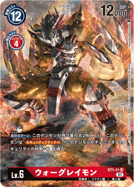 01)(illus:NaochikaMorishita)ウォーグレイモン【SR】{ST1-11}《赤》