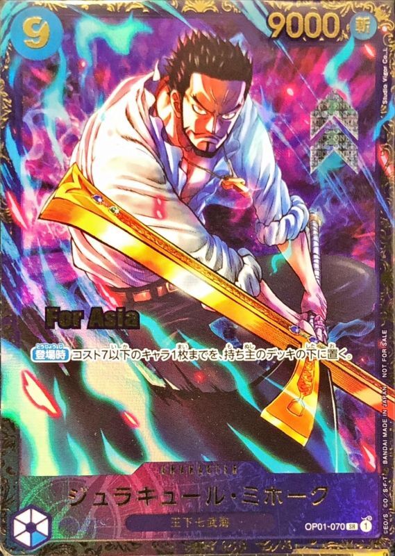 ジュラキュール・ミホーク(未開封/Asia/illust:Studio Vigor Co.Ltd